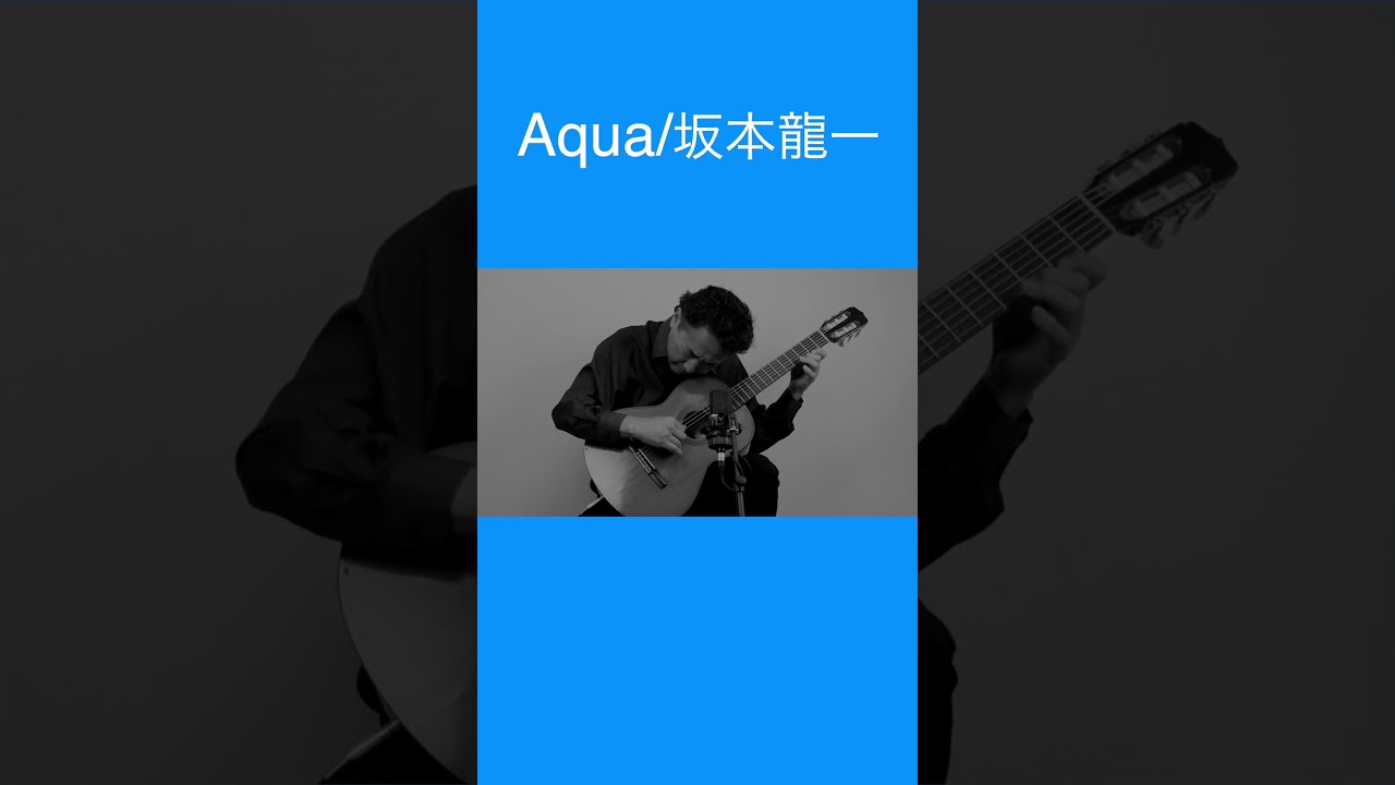 Aqua/坂本龍一(Ryuichi Sakamoto) 是枝裕和監督『怪物』サウンド