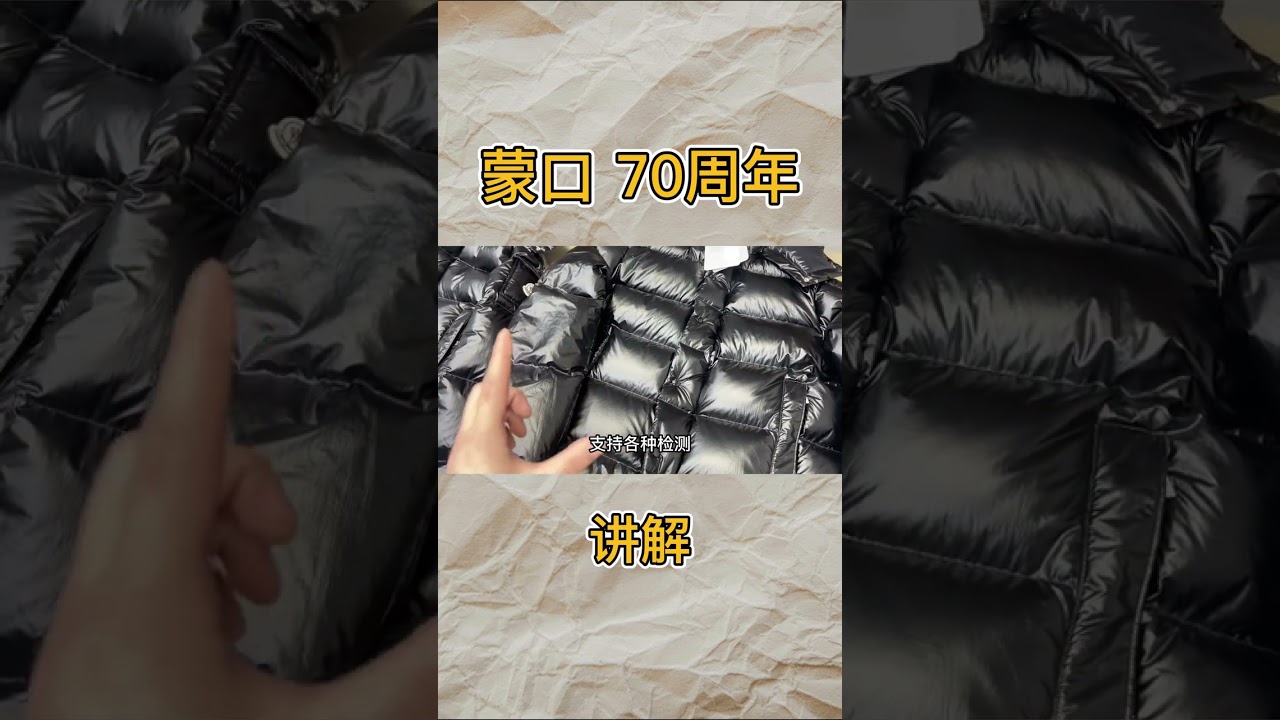 Moncler蒙口 盟可睐 玛雅maya羽绒服 70周年
