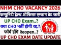 UP CHO Exam Date Update💐Community Health Officer Vacancy 2026💐UP CHO Exam 2026|CHO Vacancy 2026