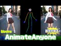 画像が動き出す！…驚きのAI技術！ Moore-AnimateAnyoneとMagicAnimateの使い方を紹介！ AI TikToker GoogleColab AnimateAnyone