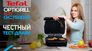 Обзор гриль-барбекю TEFAL OPTIGRILL ELITE GC750D30. Теперь, все стейки будут идеальными!