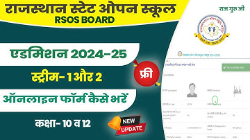 Rajasthan Open Board Admission 2024-25 Online Form Kaise Bhare | RSOS Form online 2024