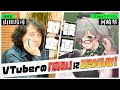 【 対談 : 山田玲司 】なぜVTuberは病んでしまうのか?どう向き合うべきなのか?【 VTuber 河崎翆 】