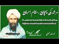 Murshid Ki Pehchan Maqam E Ihsan Aqeeda Mutlaq O Muqayad By Allama Khursheed Ahmad Faizi R A Murshid Ki Pehchan Maqam E Ihsan Aqeeda Mutlaq O Muqayad By Allama Khursheed Ahmad Faizi R A