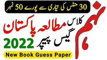 9th Class Pak Study Guess Paper 2022 - 9th Class Pak Study Important Question 2022