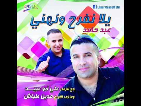 عبد حامد دبكة مجوز ناررررررررر 2017