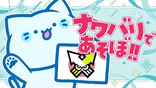 【スプラ3】ナワバリバトルでエンジョーイ⭐️🔫  | Splatoon3【アオイネコ / Vtuber】