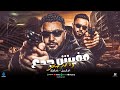 مفيش جدع ولا حد صافي مفيش زميل يجيب ايجابي احمد الدسوقي حاتم الشيكو Official Video 2026 