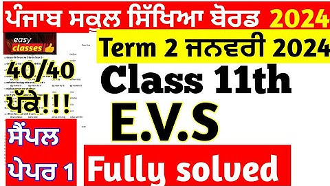 PSEB class 11th EVS paper 2024 January term 2