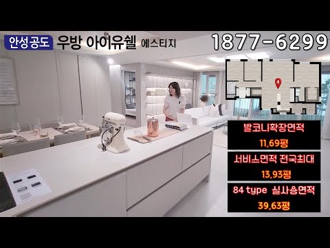 안성공도우방아이유쉘에스티지