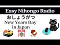 Japanese New Year Traditions 🎍 Easy Japanese Listening Practice [JLPT N5-N4]【Multi - subtitle】