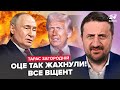 ⚡️ЗАГОРОДНІЙ: ЕКСТРЕНО! РФ трясе від ВИБУХІВ. Трамп ПРИНИЗИВ Путіна ПРИ ВСІХ. Сі ЗВЕРНУВСЯ до Кремля