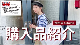 【ショップクルーズ】Traditional Weatherwear青山店でお買い物♡