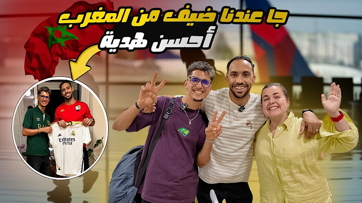 إستقبلنا صديقنا في مطار مدريد -  جاب لينا شي حاجة كتفكرنا فالبلاد