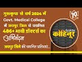 Gurukripa कोहिनूर #23: जयपुर जिले से Govt. Medical Colleges में चयनित प्रतिभाएं।