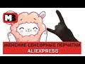 Женские осенние перчатки от фирмы NIUPOZ с сенсорными пальчиками