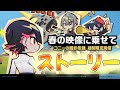 【ZZZ】春の映像に乗せて  ストーリー一気見【ゼンゼロ】
