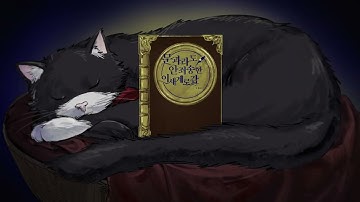 오프닝 시퀀스 [문과라도 안 죄송한 이세계로 감]