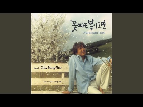 When Spring Comes (꽃피는 봄이 오면)