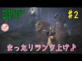 【MHW】♯2 十字キー↓ボタン死亡、Newコントローラー買ったよ！