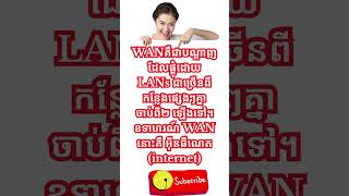 About WAN | Wide Area Network