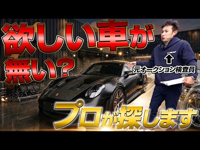 A former auction inspector will find your ideal car. - YouTube