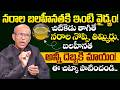 చిటికెడు తాగితే చచ్చుబడిన నరాలు కూడా బలంగా పని చేస్తాయి | Nerve Weakness | Dr Madhusudana Sharma