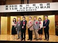 第28回鮎川哲也賞および第15回ミステリーズ！新人賞贈呈式