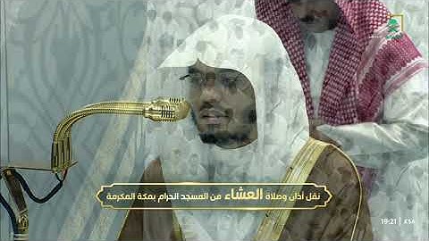 عشاء الأربعاء 19 جمادى الآخرة 1447هـ للشيخ ياسر الدوسري | سورة القيامة كاملة .