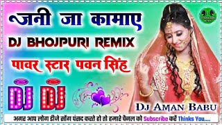 #Kalkatiya_Raja✓✓Pawan_Singh_Bhojpuri_Remix_✓✓Dj_Song_Full_Dance_Remix_Hard_Bass_Mix_Dj_Aman Babu