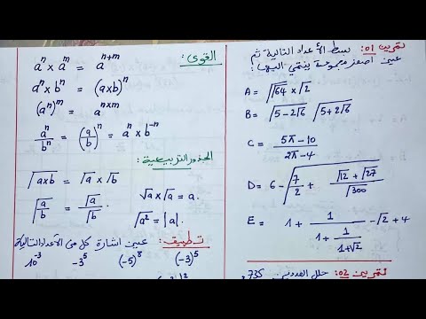الاعداد والحساب المجموعات الأساسية اولى ثانوي تمرين 09 تمرين تعيين أصغر مجموعة ينتمي اليها العدد
