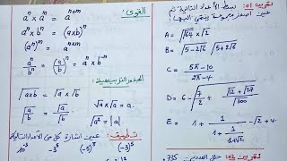 الاعداد والحساب المجموعات الأساسية اولى ثانوي |تمرين 09 تمرين تعيين أصغر مجموعة ينتمي اليها العدد