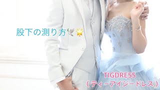 ウェディングドレス自宅試着サービス オンラインドレスレンタル