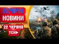 ВЕЧІРНІ НОВИНИ понеділка, 8 ЧЕРВНЯ! НОВИНИ ТСН 1+1 СЬОГОДНІ ОНЛАЙН!