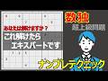 『数独の世界で一番難しい』とされる初期配置17個の最少ヒント問題を解いてみました【後編】