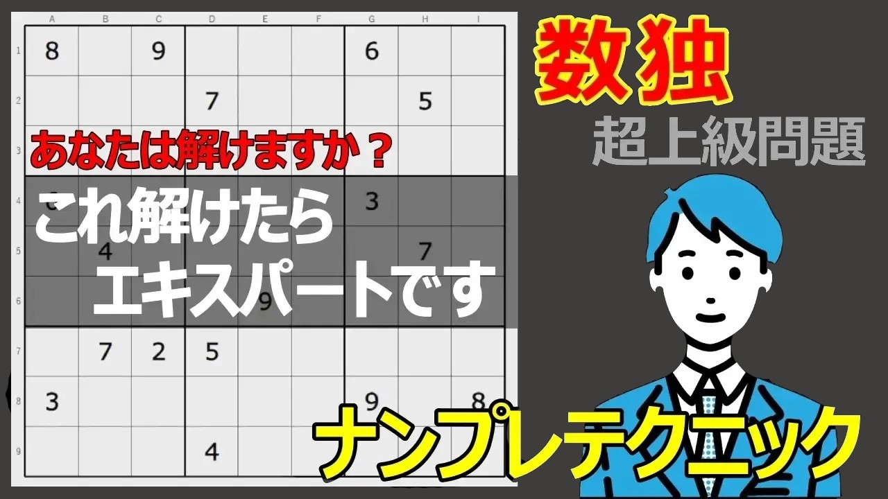 『数独の世界で一番難しい』とされる初期配置17個の最少ヒント問題を解いてみました【後編】