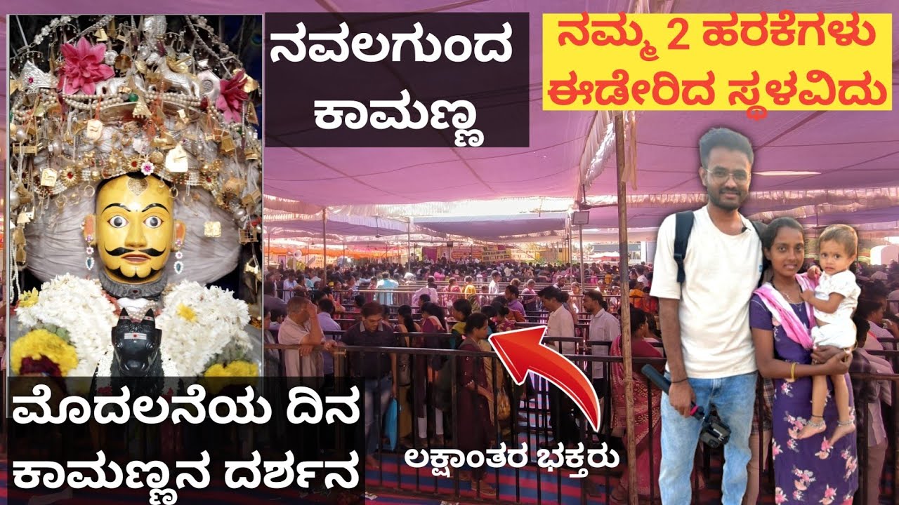 ಬೇಡಿದ್ದನ್ನು ಕರುಣಿಸುವ ರಾಮಲಿಂಗ ಕಾಮಣ್ಣ - The Most Beautiful Kamadeva Idol in India! | Navalgund