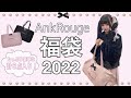 遂に情報解禁！2022年新春福袋紹介♡