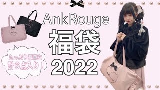 遂に情報解禁！2022年新春福袋紹介♡