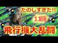 【フォートナイト】≪顔出し≫ストリーマーの日常飛行機大乱闘X-4ストームウィング編【Fortnite】