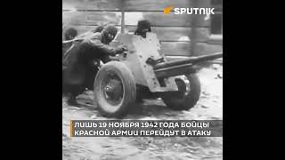 17 июля 1942 года началась Сталинградская битва