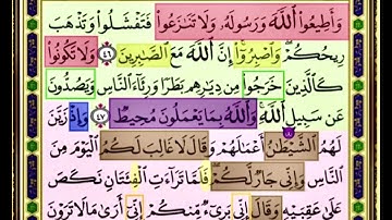 النصف الاول من صفحة 183 من سورة الانفال الايات من 46:48 مكررة بصوت الشيخ محمود الحصري