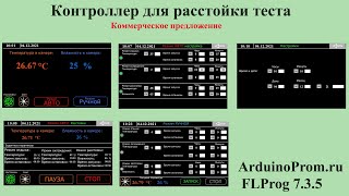 Контроллер для расстойки теста