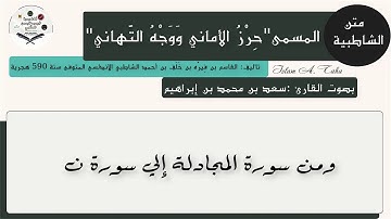 71  ومن سورة المجادلة إلي سورة ن