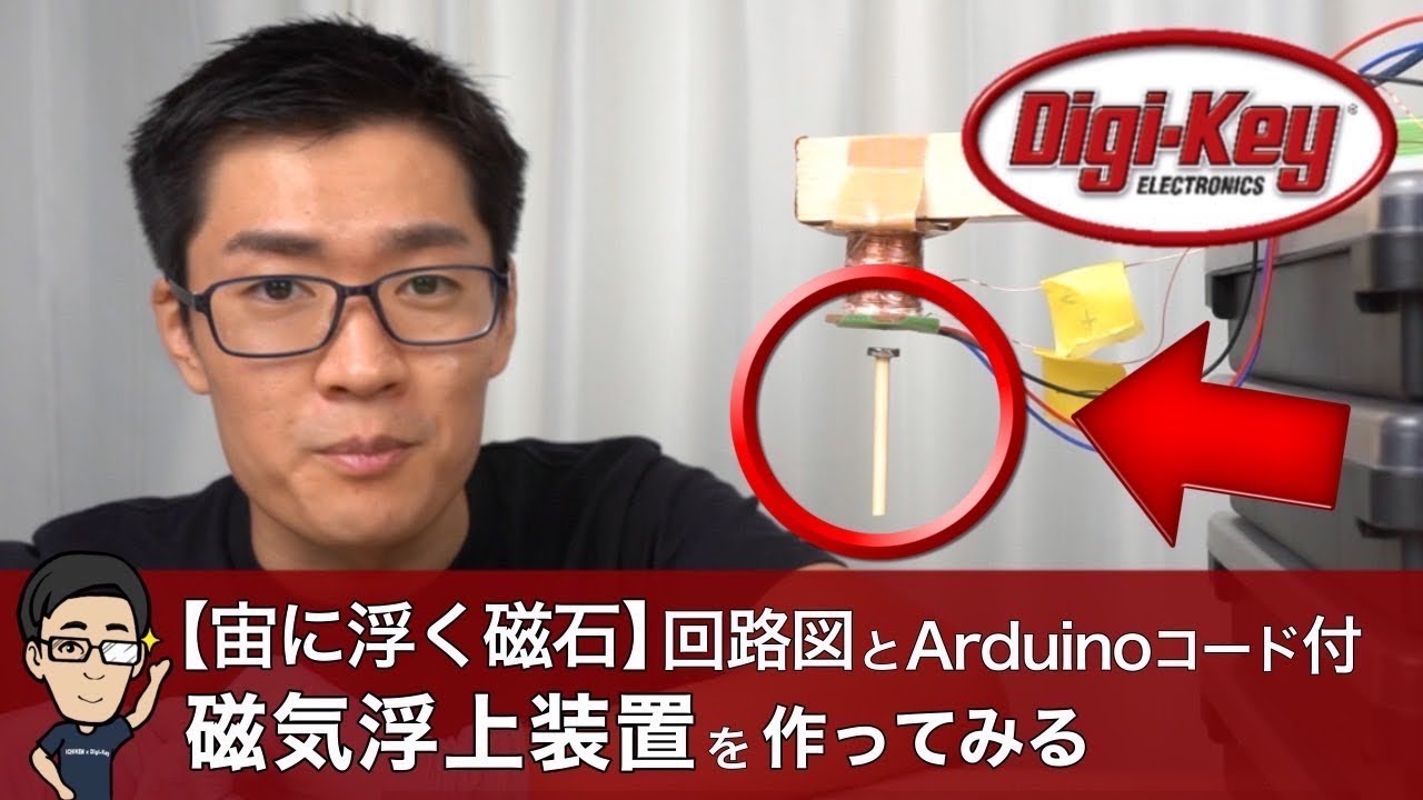 【イチケン特典映像付き】宙に浮く磁石＝磁気浮上装置を作ってみる（回路図とArduinoコード付）〜イチケンスペシャル〜