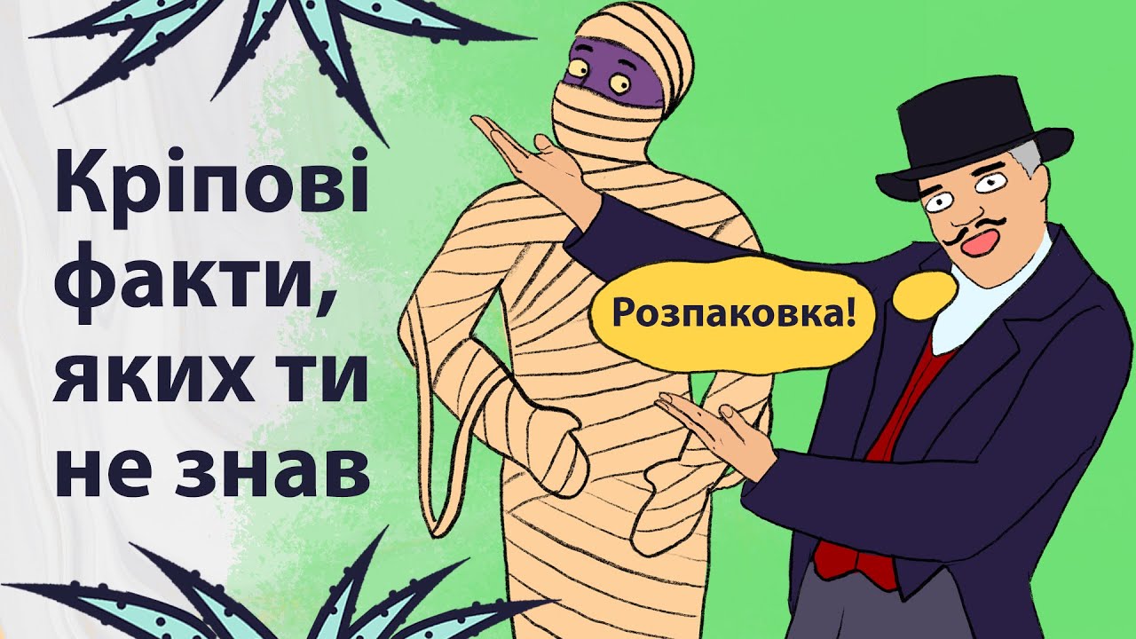 Страшні історичні факти | Реддіт українською