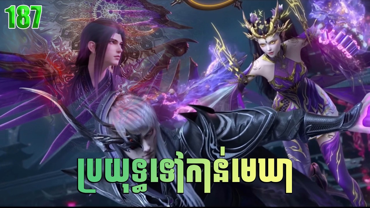 Battle Through The Heavens — Full Story Explained (Episode 187) | ប្រយុទ្ធទៅកាន់មេឃា រដូវកាលទី ៥