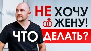 Не Хочу Жену!.. Что Делать? Как Вернуть Страсть И Сексуальное Желание В Семейные Отношения?