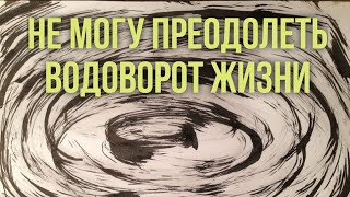 Бегу в колее как вырваться, суетная жизнь, пустое времяпровождение, смысл в жизни #МаксимКаскун