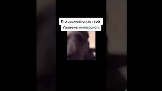 Смешно? 🥱 #Мем #Fypシ #Весело #Смешно #Мемы #Юмор #Жиза #Приколы #Рекомендации #Жиза #Рек #Shorts